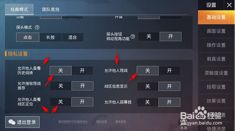 和平精英怎么让好友看不见