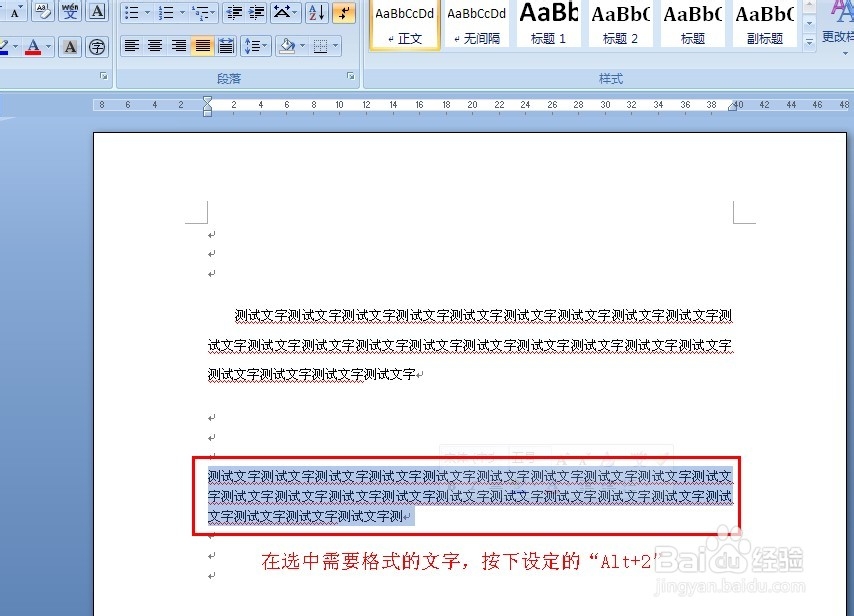 word格式刷的快捷键怎么修改