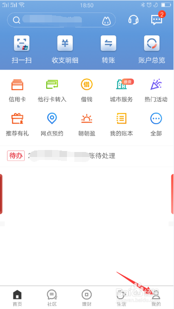 招行应用如何设置指纹支付