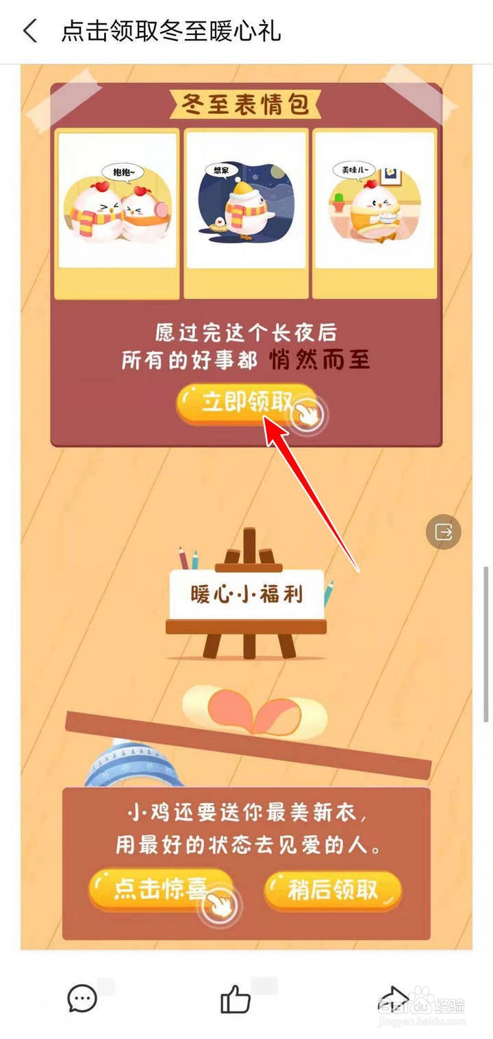 怎么获取蚂蚁庄园里的冬至小鸡表情