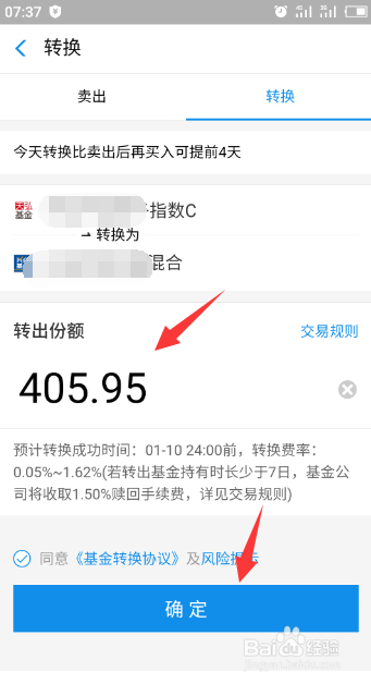 支付宝怎么转化持有基金