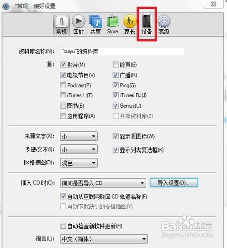 怎样删除iTunes的备份