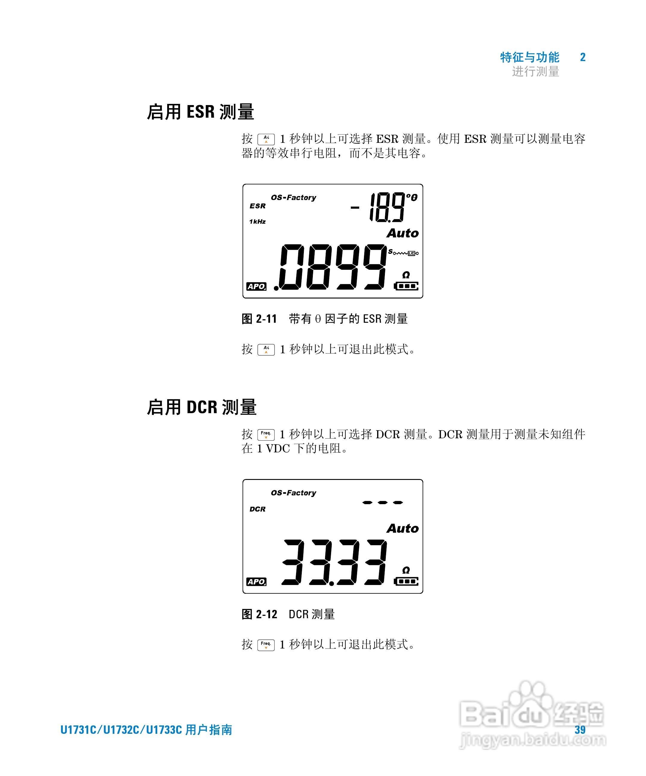 安捷伦U1733C手持式LCR仪表用户指南:[6]