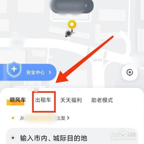 嘀嗒出行软件怎么使用出租车的功能