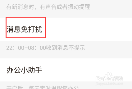 招才猫直聘免打扰模式怎么设置