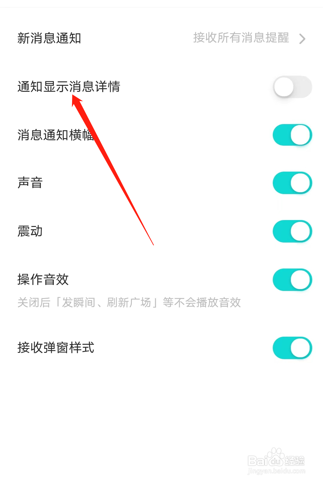 Soul开启通知显示消息详情