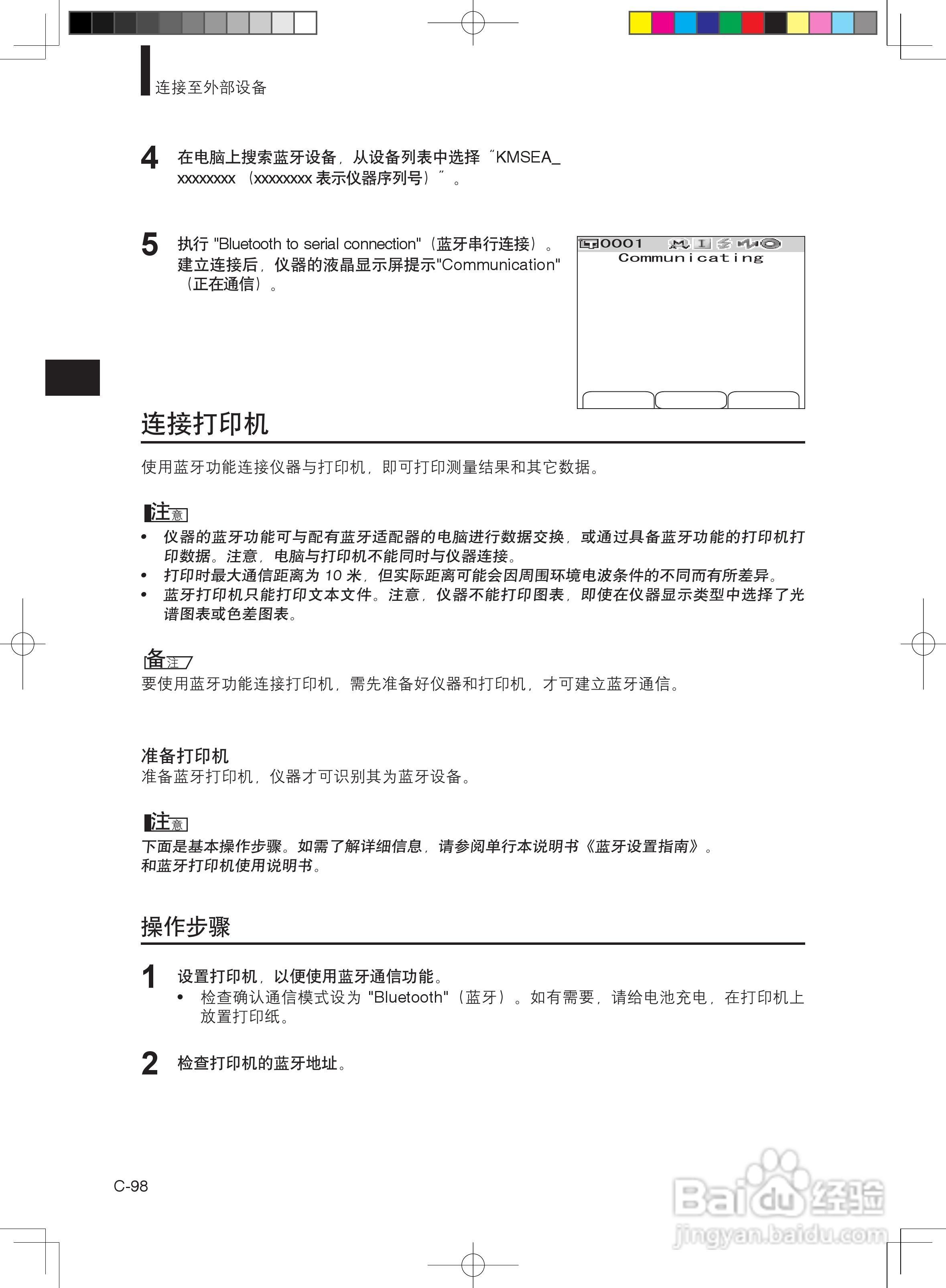 分光测色计CM-600d使用说明书:[11]