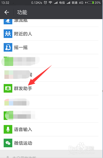 手机微信如何向好友批量群发信息