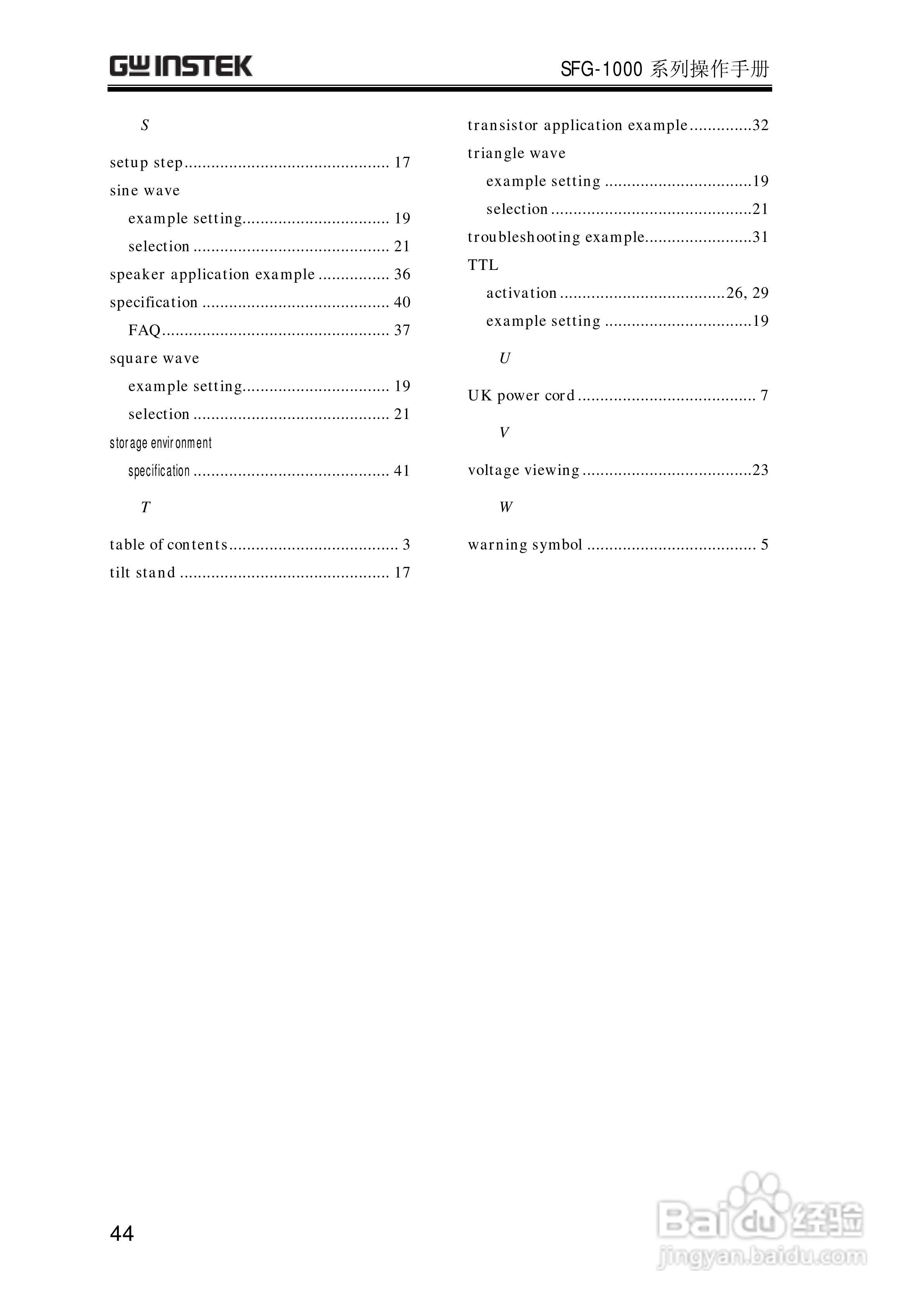 SFG-1023合成函数信号发生器操作手册:[5]