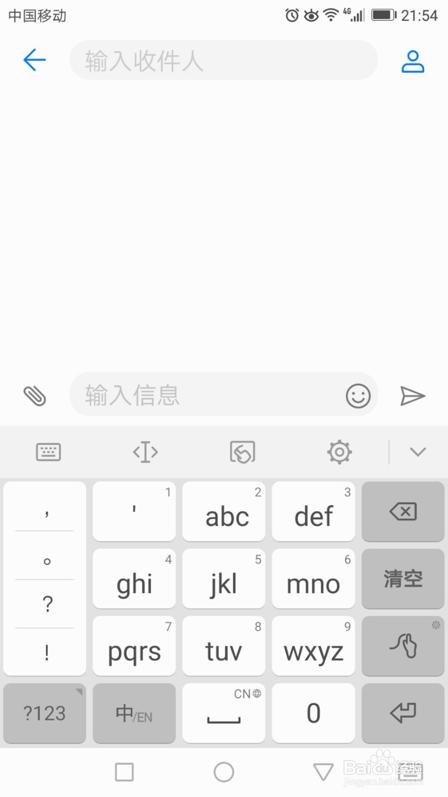 华为手机输入法切换及设置