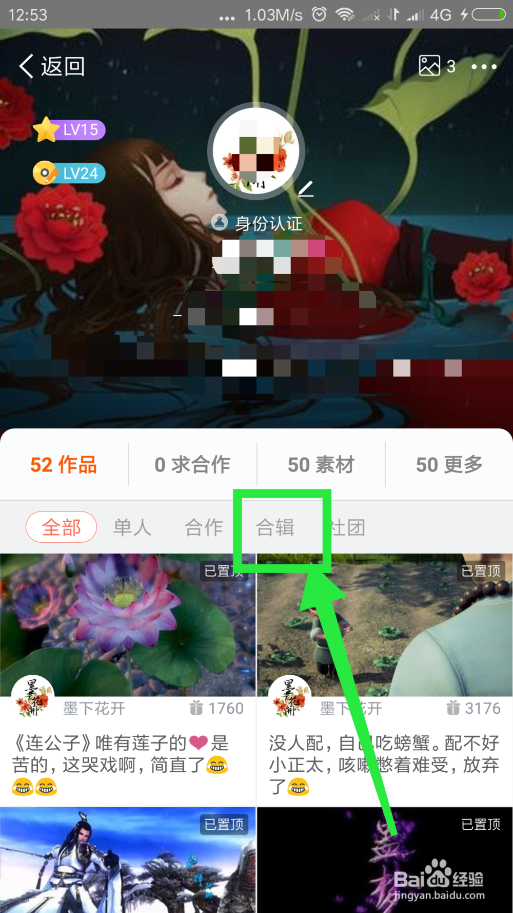 配音秀怎样置顶创建的作品合集