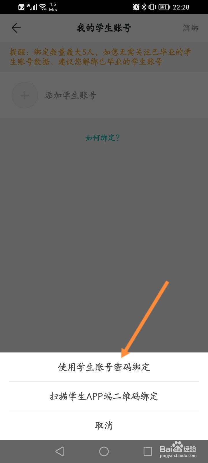 智学网学生账号密码登录入口