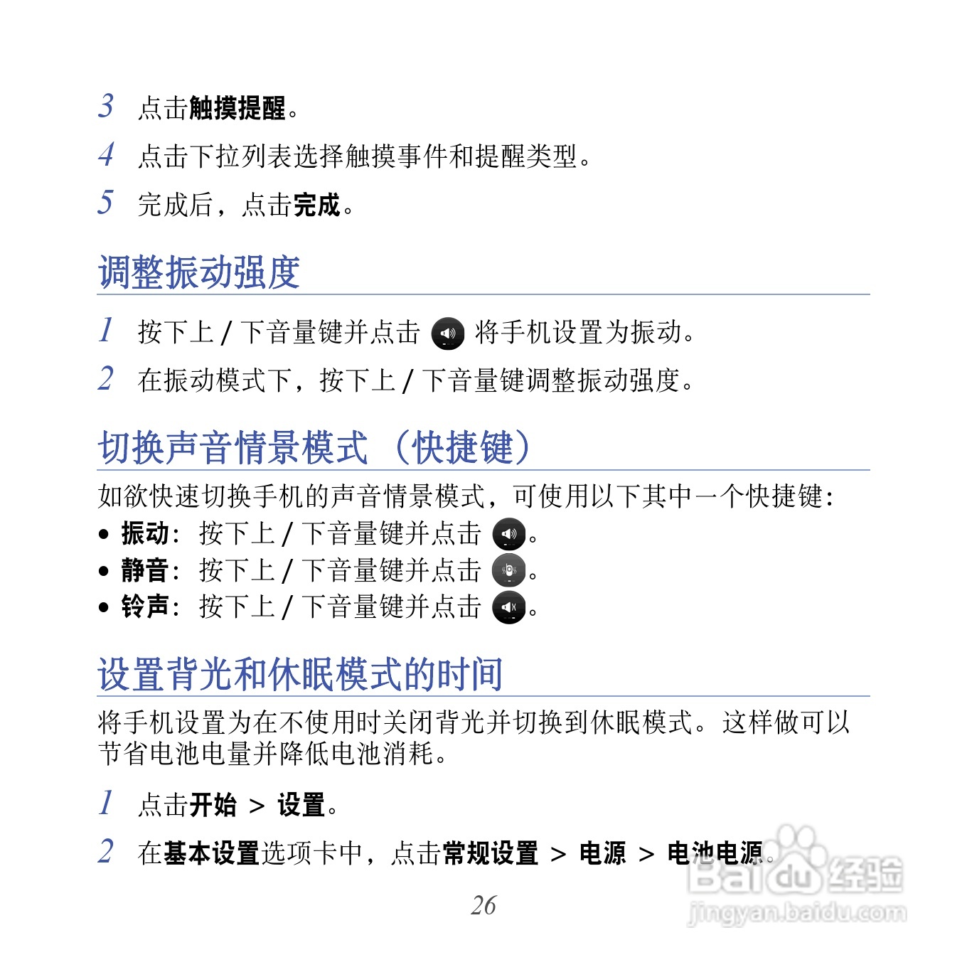三星GT-I8000U手机使用说明书:[3]