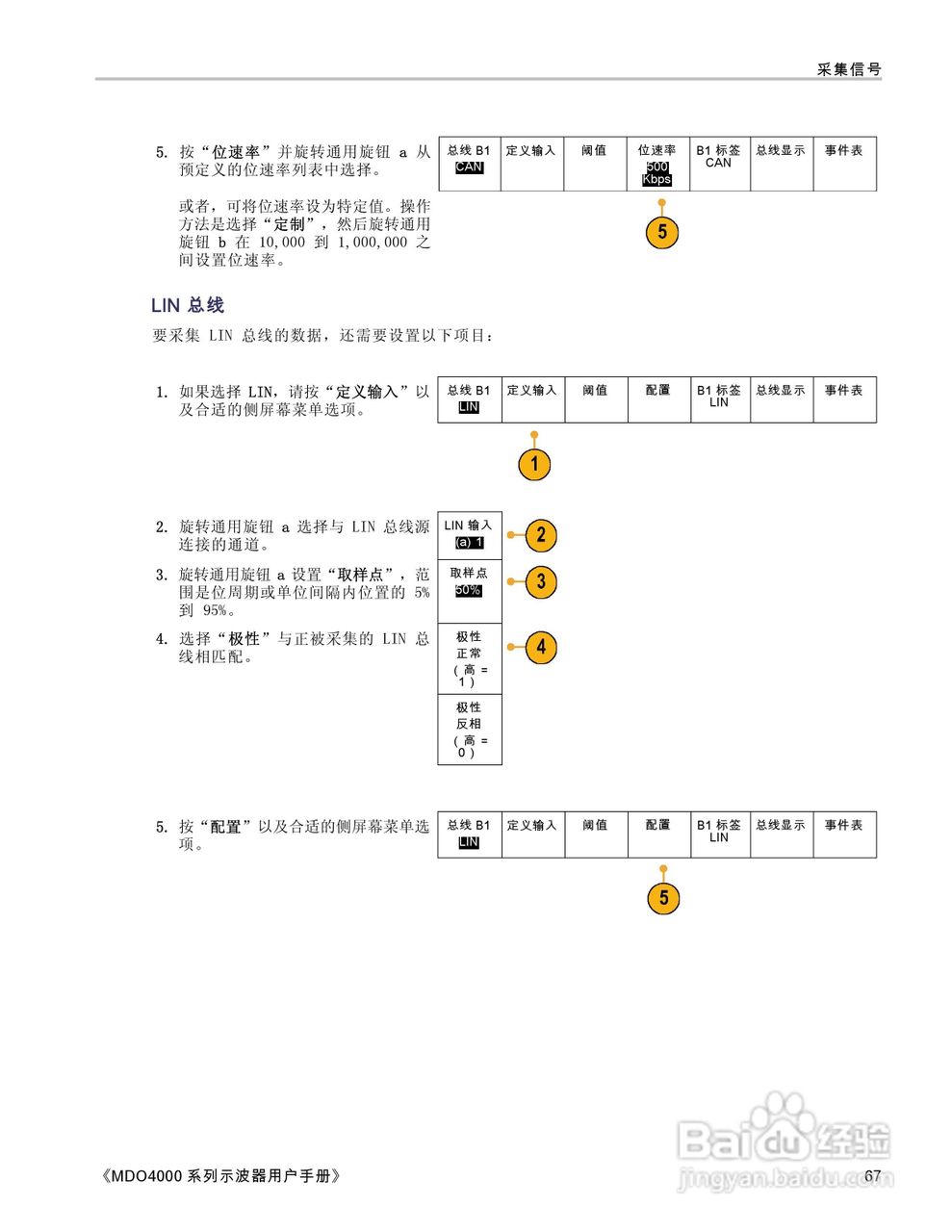 泰克MDO4054-3示波器用户手册:[9]