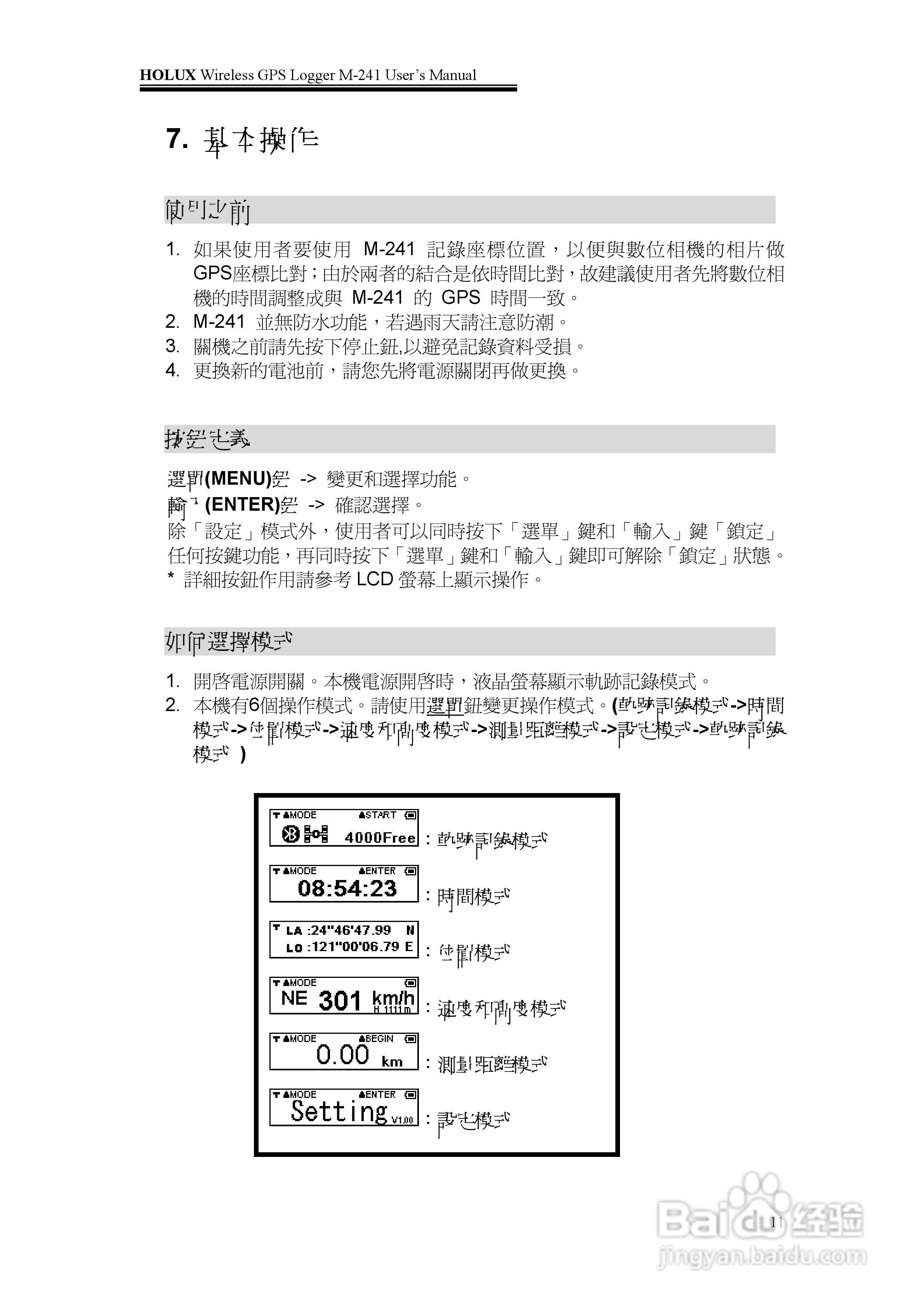 長天Holux M-241 无线GPS记录器使用手册:[2]