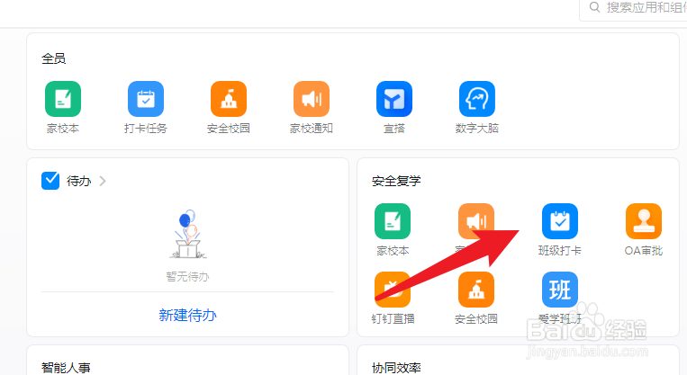 钉钉如何发布班级打卡任务