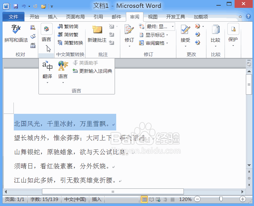 Word2010中的“翻译字典”