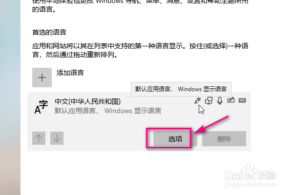 Win10的输入法怎么设置