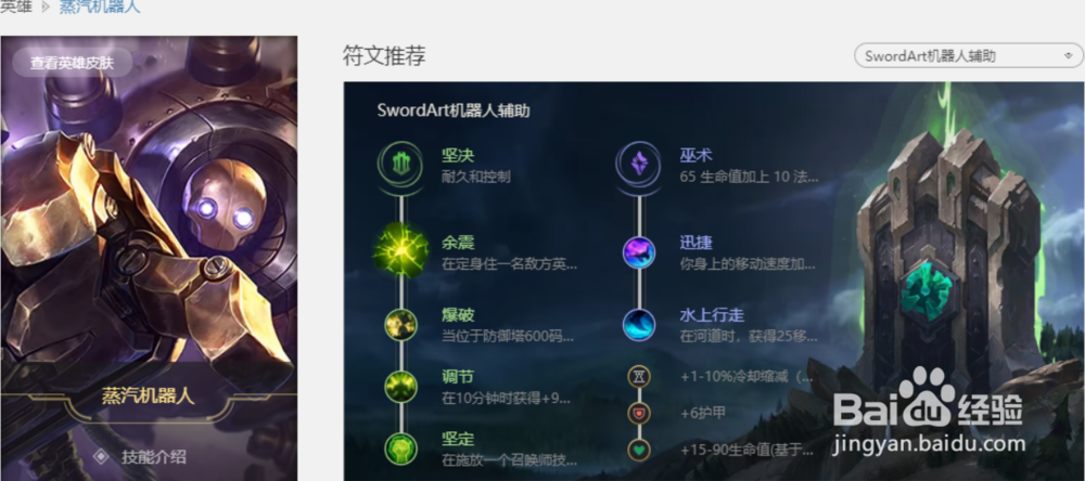 英雄联盟机器人的符文推荐是什么