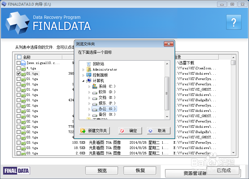 finaldata3.0使用教程