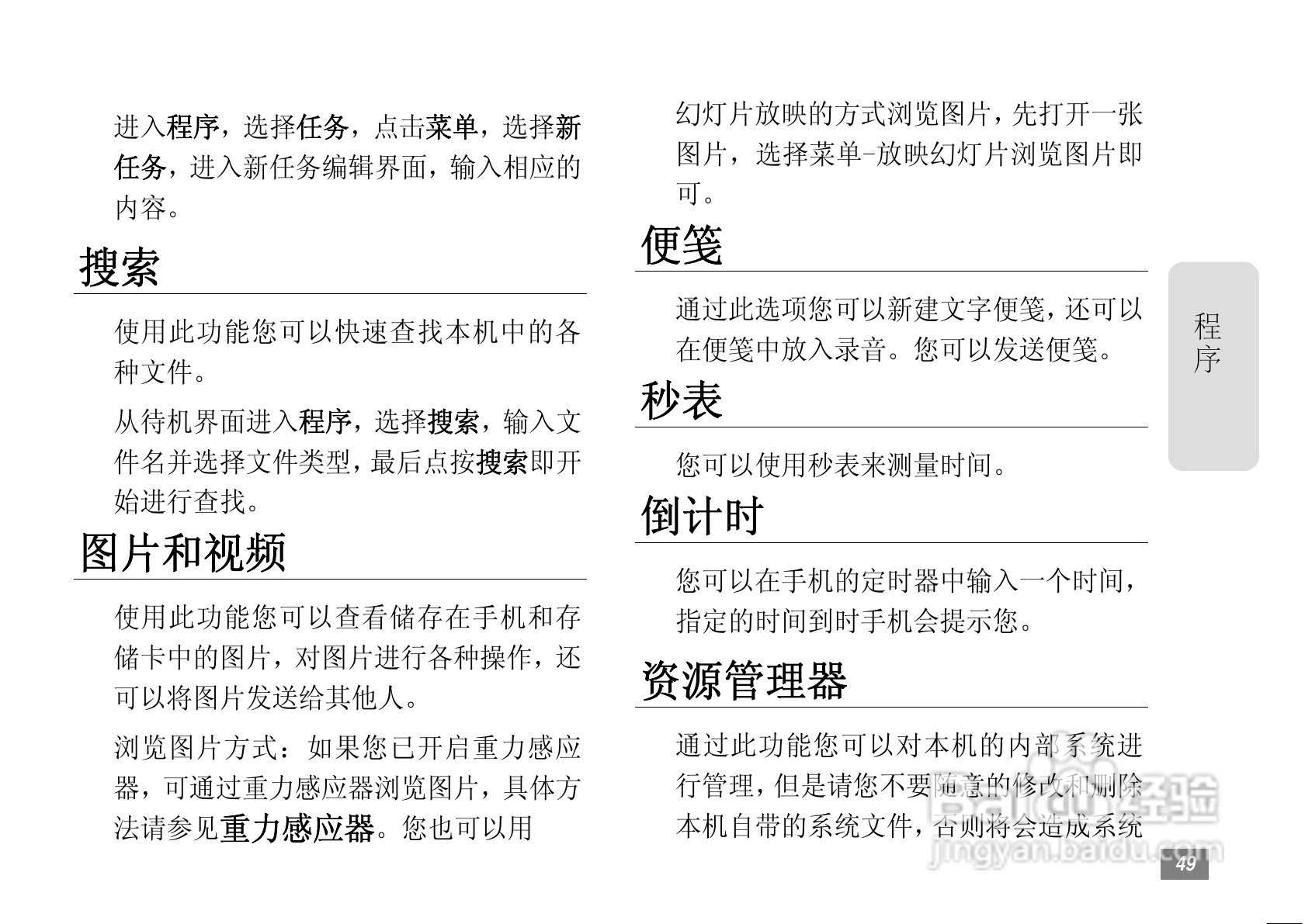 摩托罗拉MOTO A3300C手机使用说明书:[5]