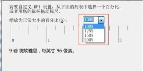 win7怎么更改dpi设置