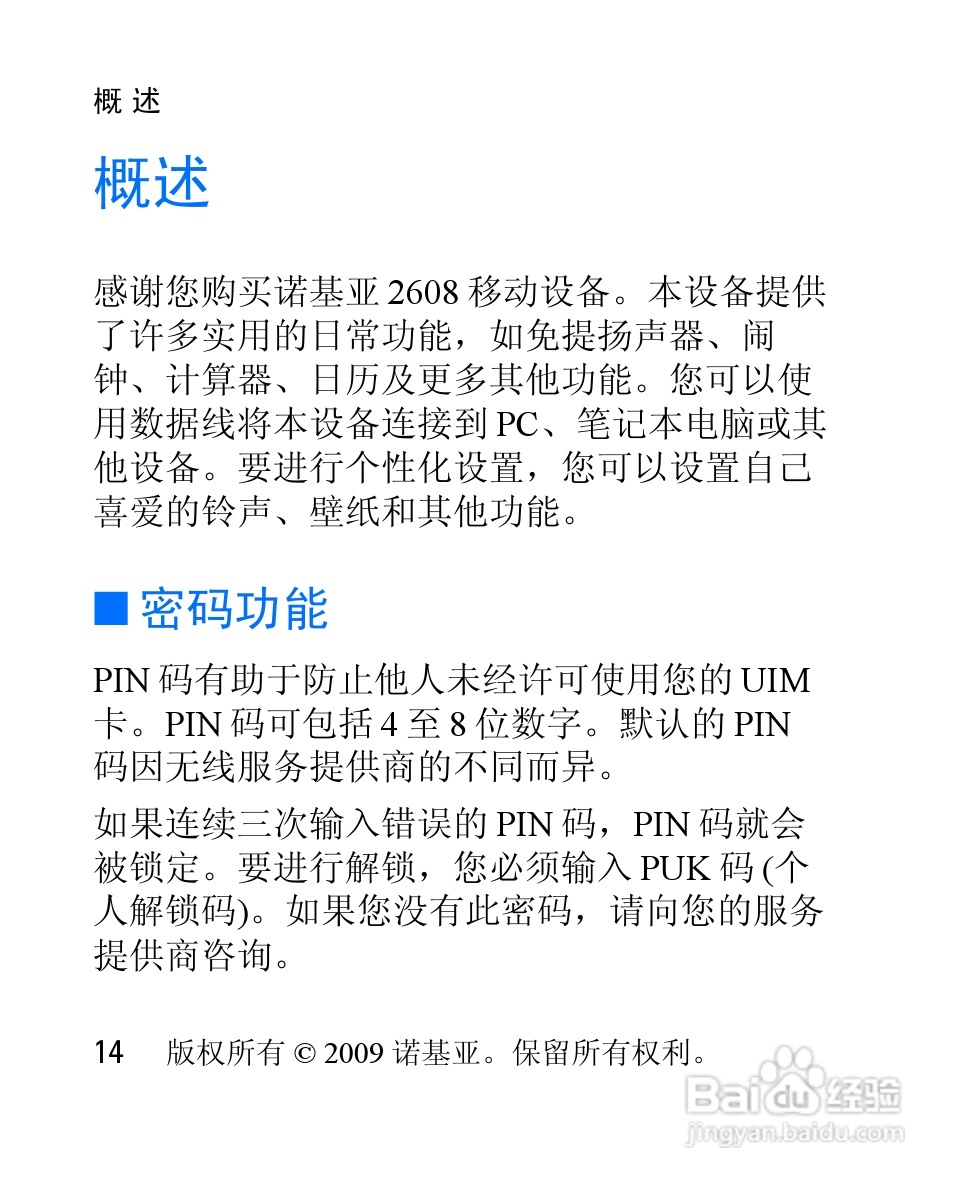 诺基亚Nokia 2608手机使用说明书:[2]