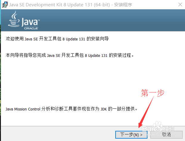 小白们的福利，JDK安装方法