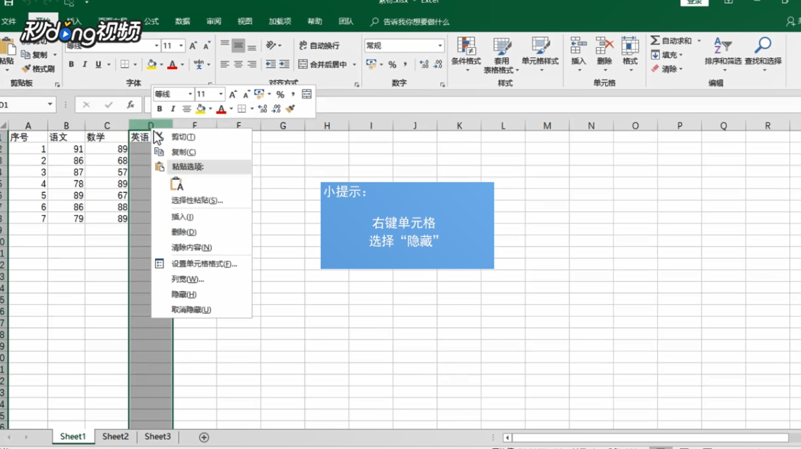 Excel表格中如何进行列的隐藏与恢复