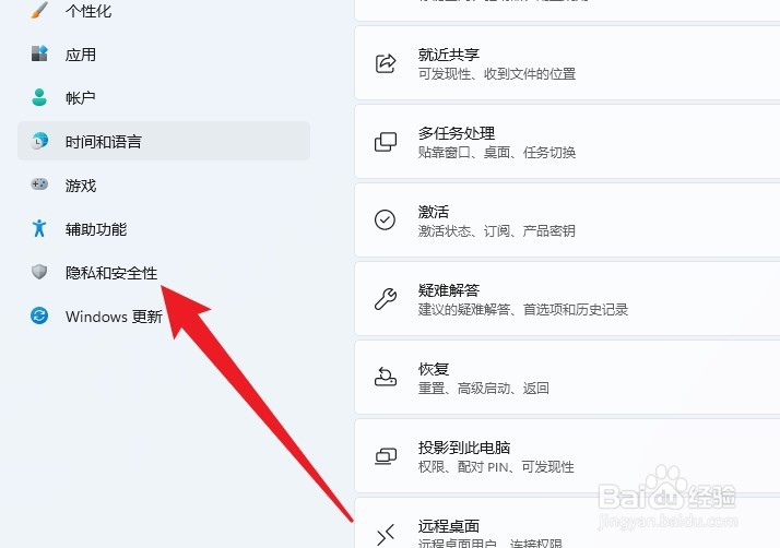 怎么打开麦克风设置
