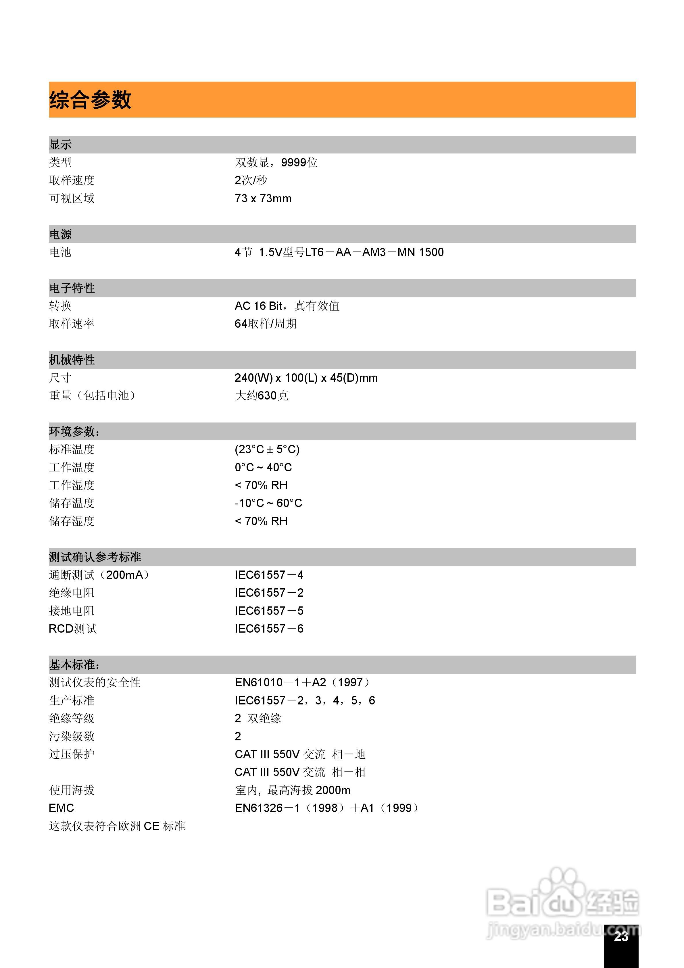 创意通HTM70系列通用多功能电力安装安全测试系列仪表:[3]