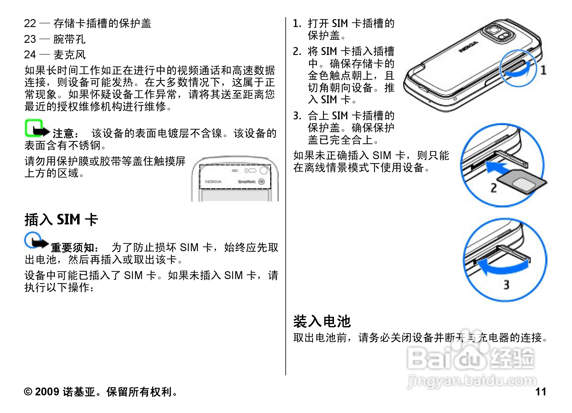 诺基亚 Nokia 5800i手机使用说明书:[2]