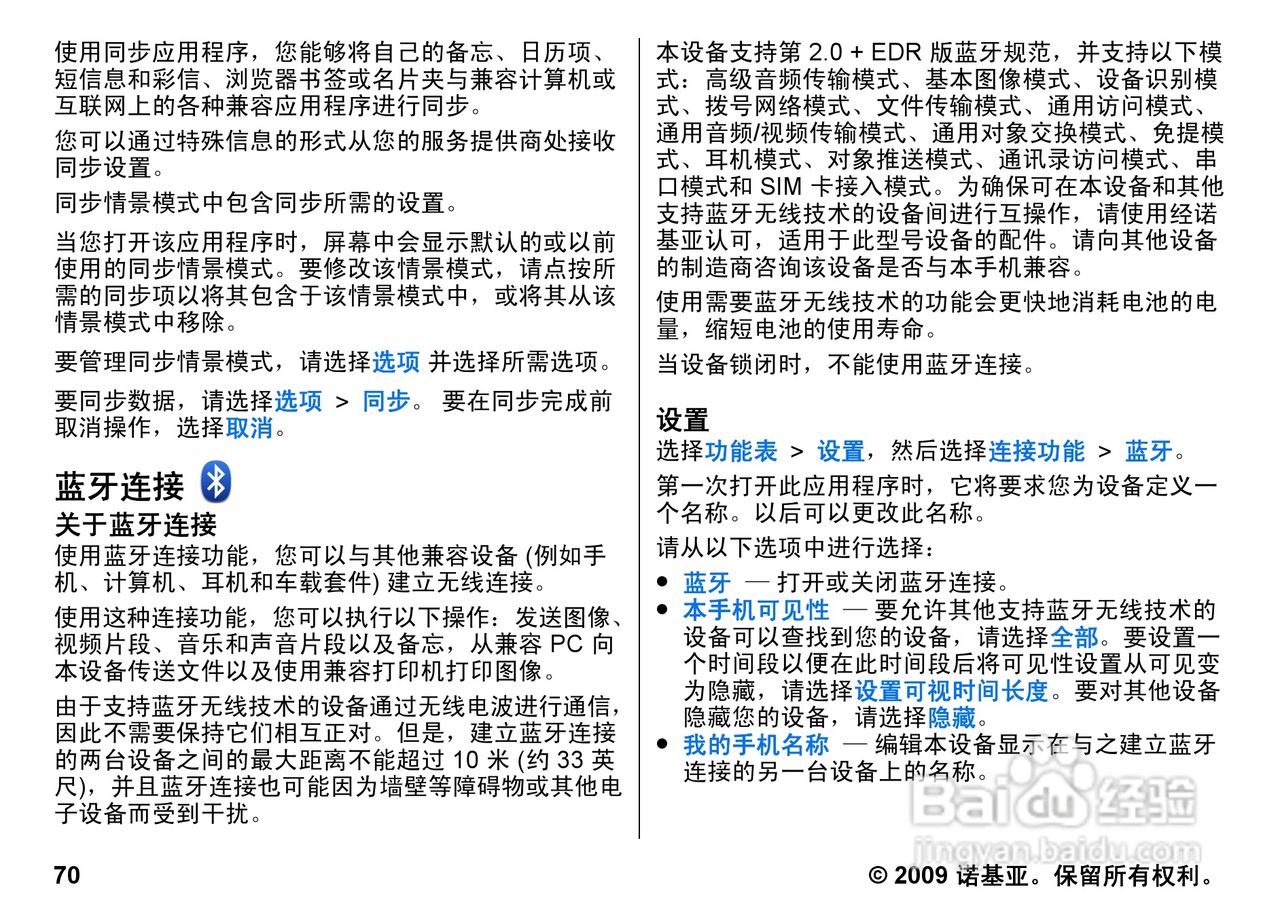 诺基亚 Nokia 5800i手机使用说明书:[8]