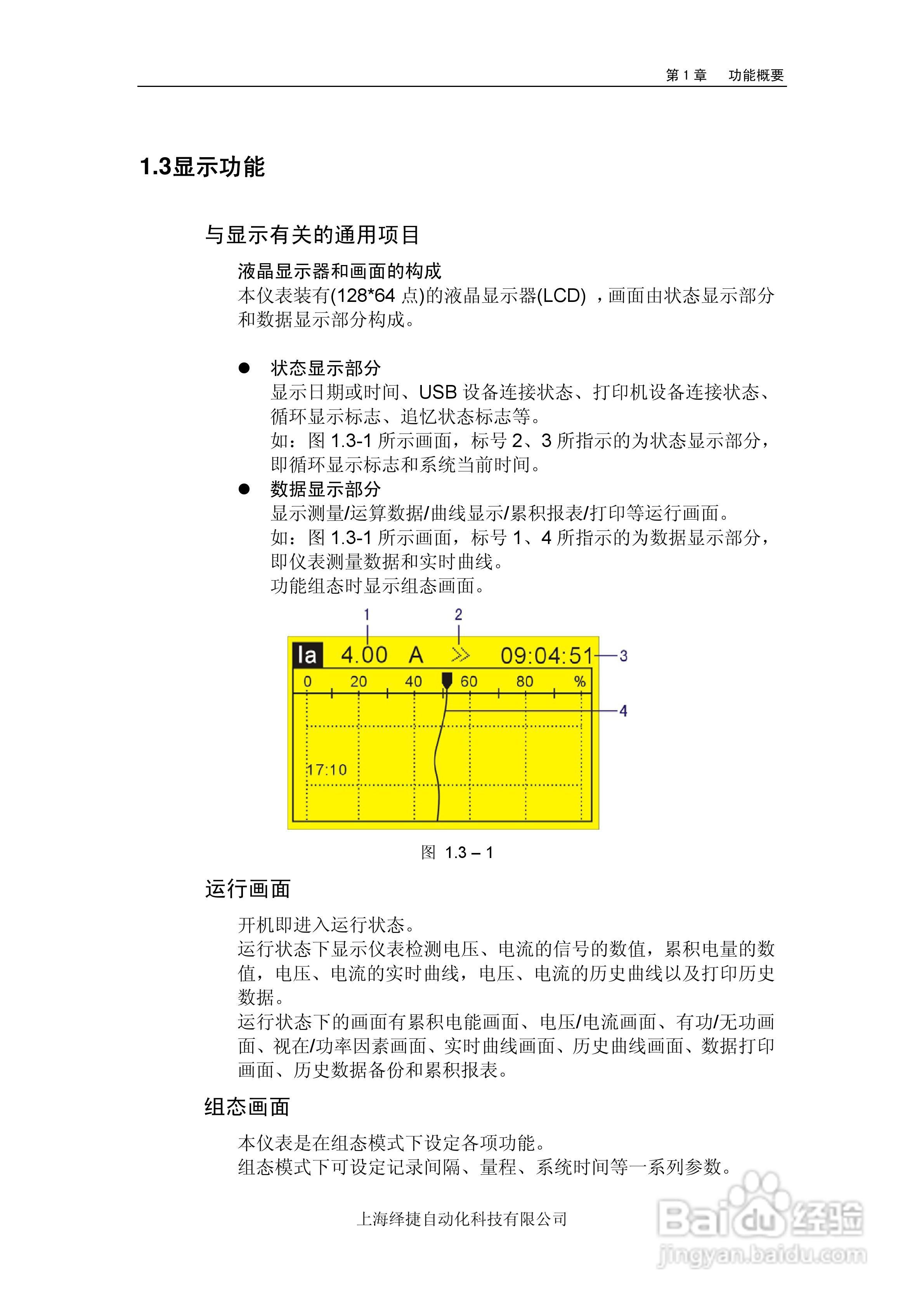R5000电量记录仪使用说明书:[2]
