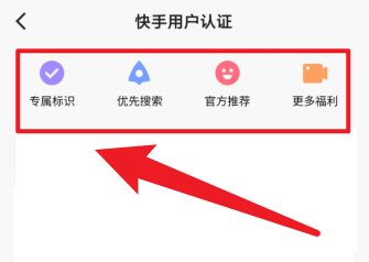 快手加v认证有什么好处