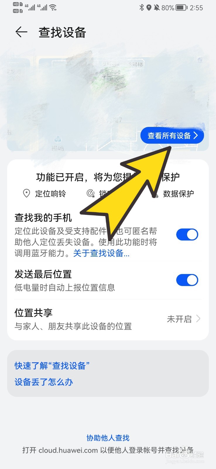 华为手机如何查找耳机定位