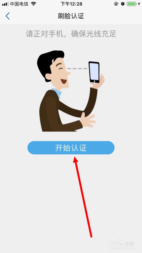 浦发银行手机银行开启刷脸登录功能的方法