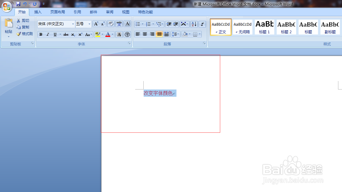 Word文档怎么更改字体的颜色