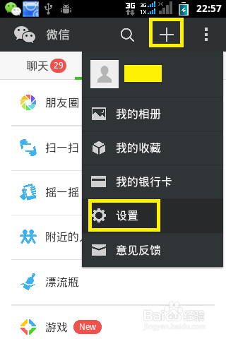 手机微信怎么完全退出