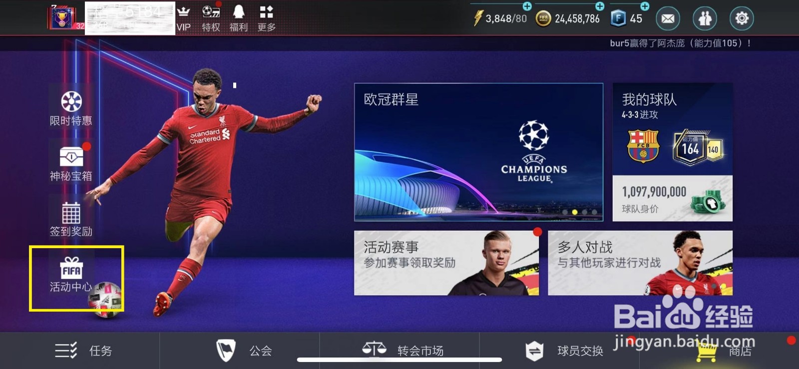 FIFA足球世界怎么领取欧冠登录礼