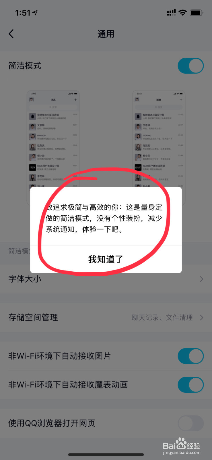 怎么开启手机QQ的简洁模式