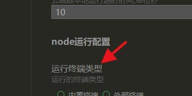 HBuilderX如何设置运行终端的类型