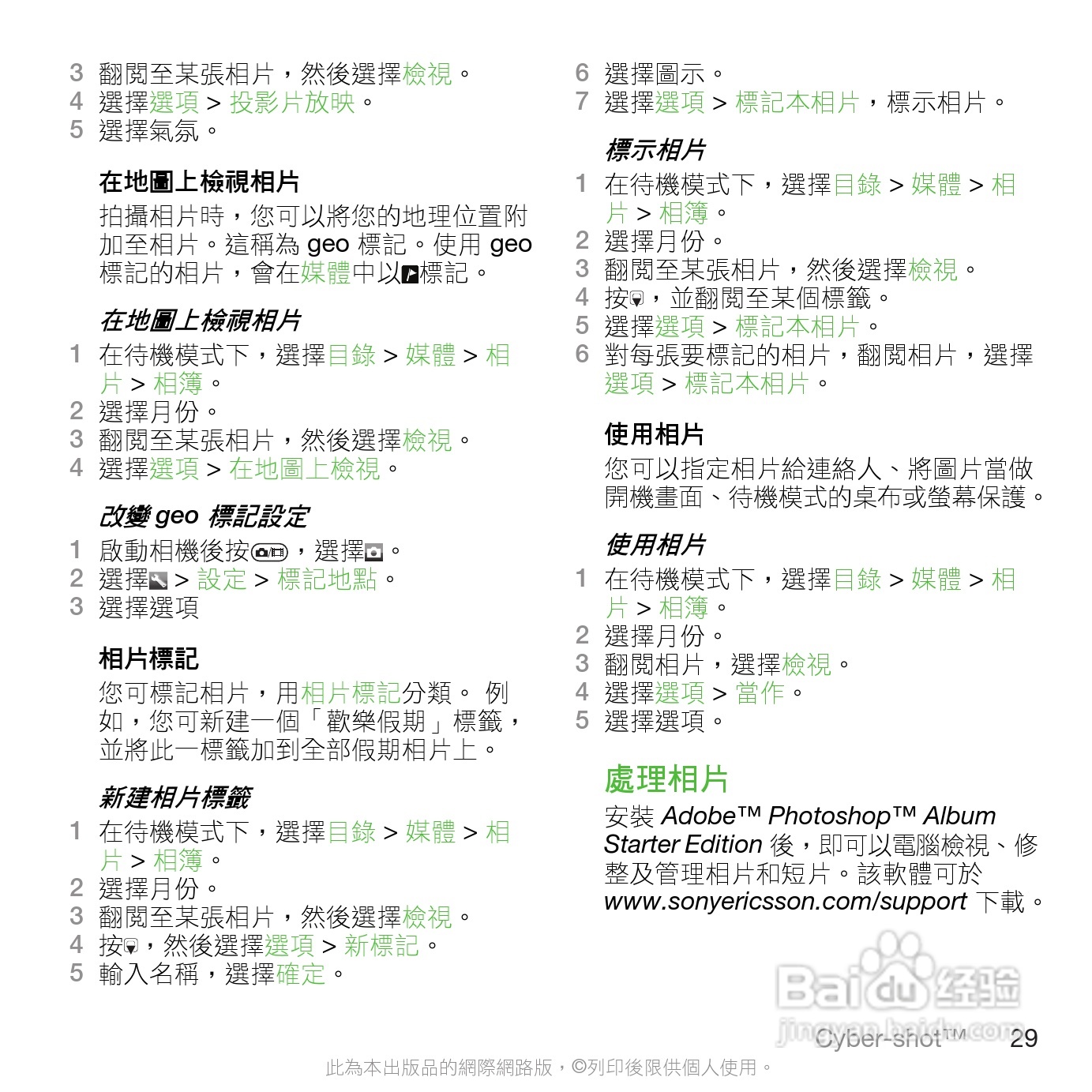 索尼爱立信C901手机使用说明书:[3]