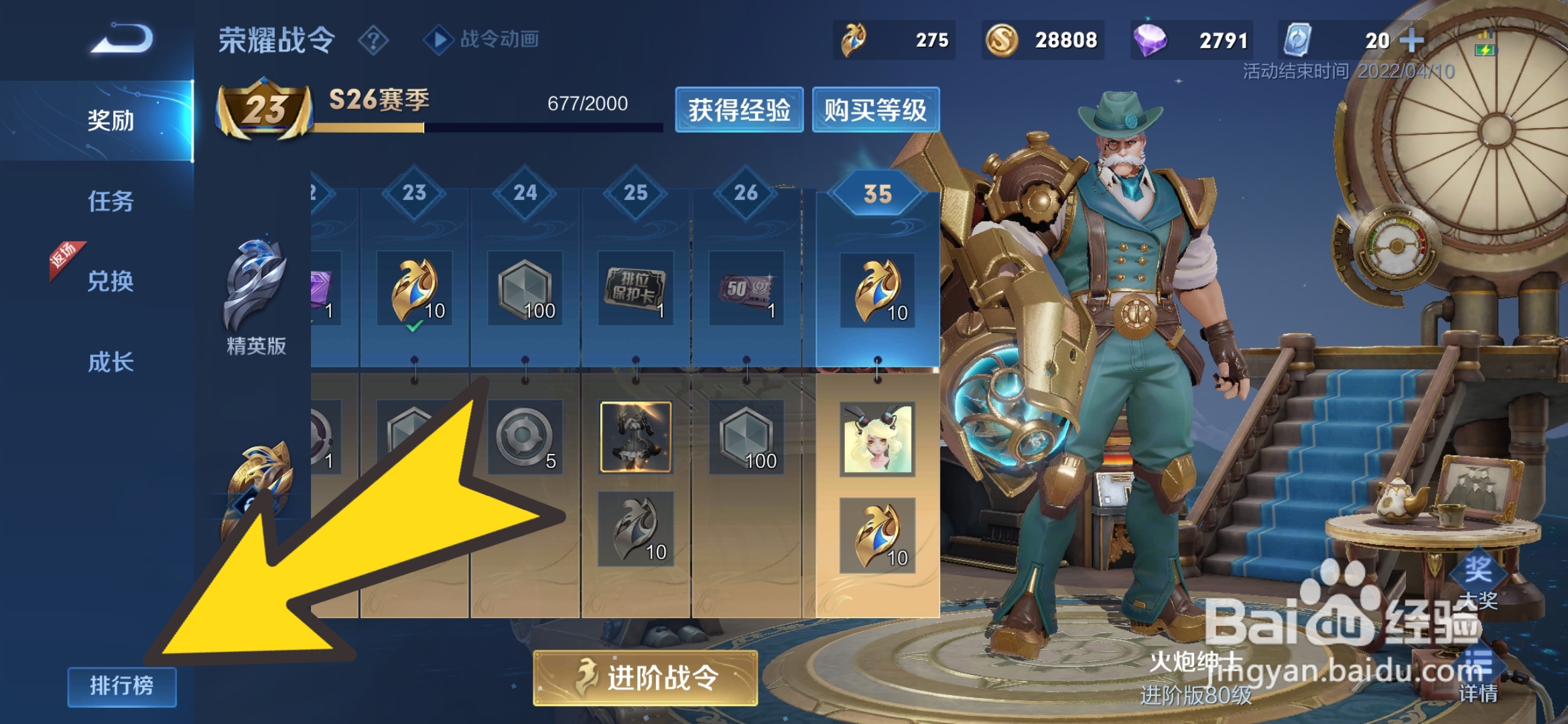 如何查看王者荣耀全区战令等级