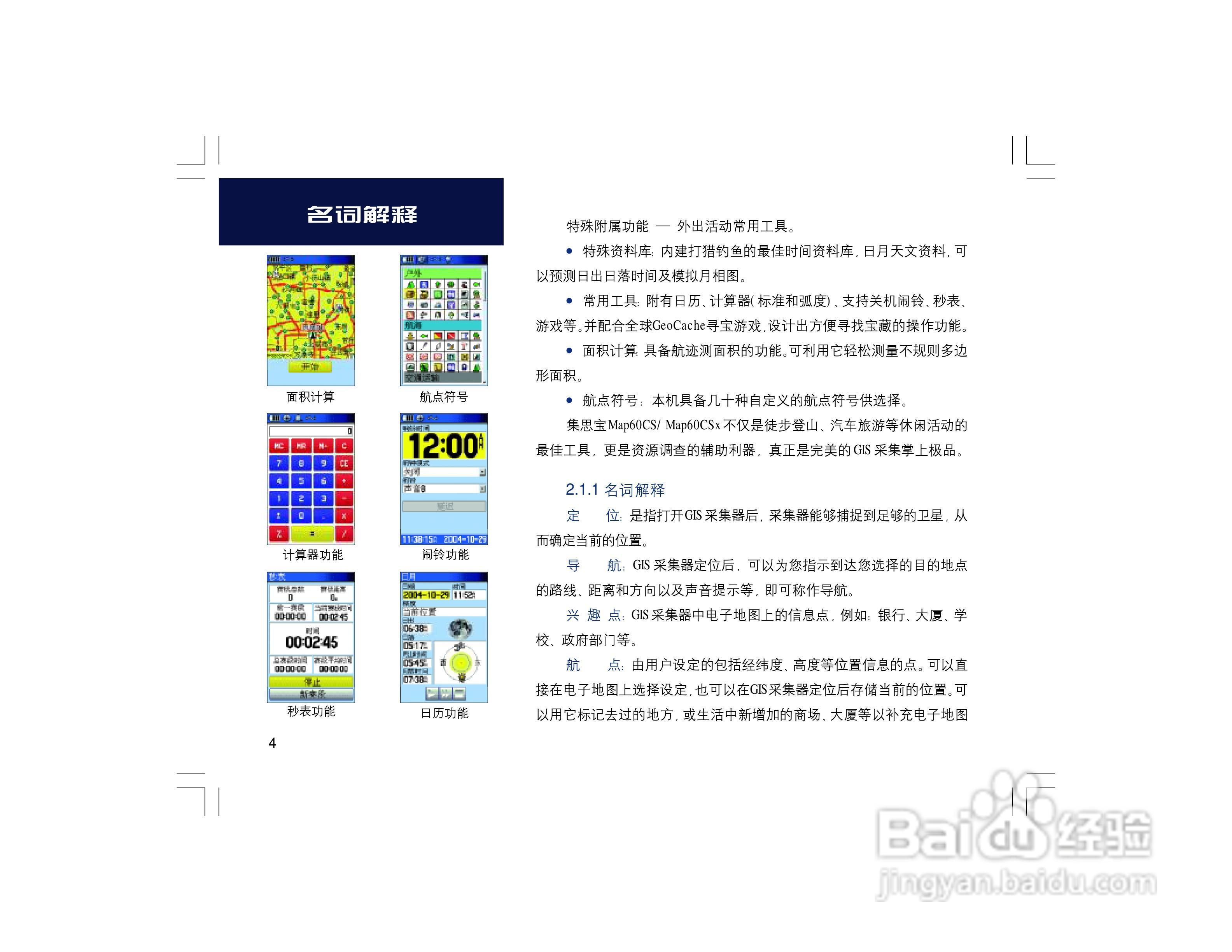 集思宝Map60CS_Map60CSx GPS手持+车载导航两用GIS采集:[1]
