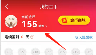 安卓版新浪新闻如何查看金币明细