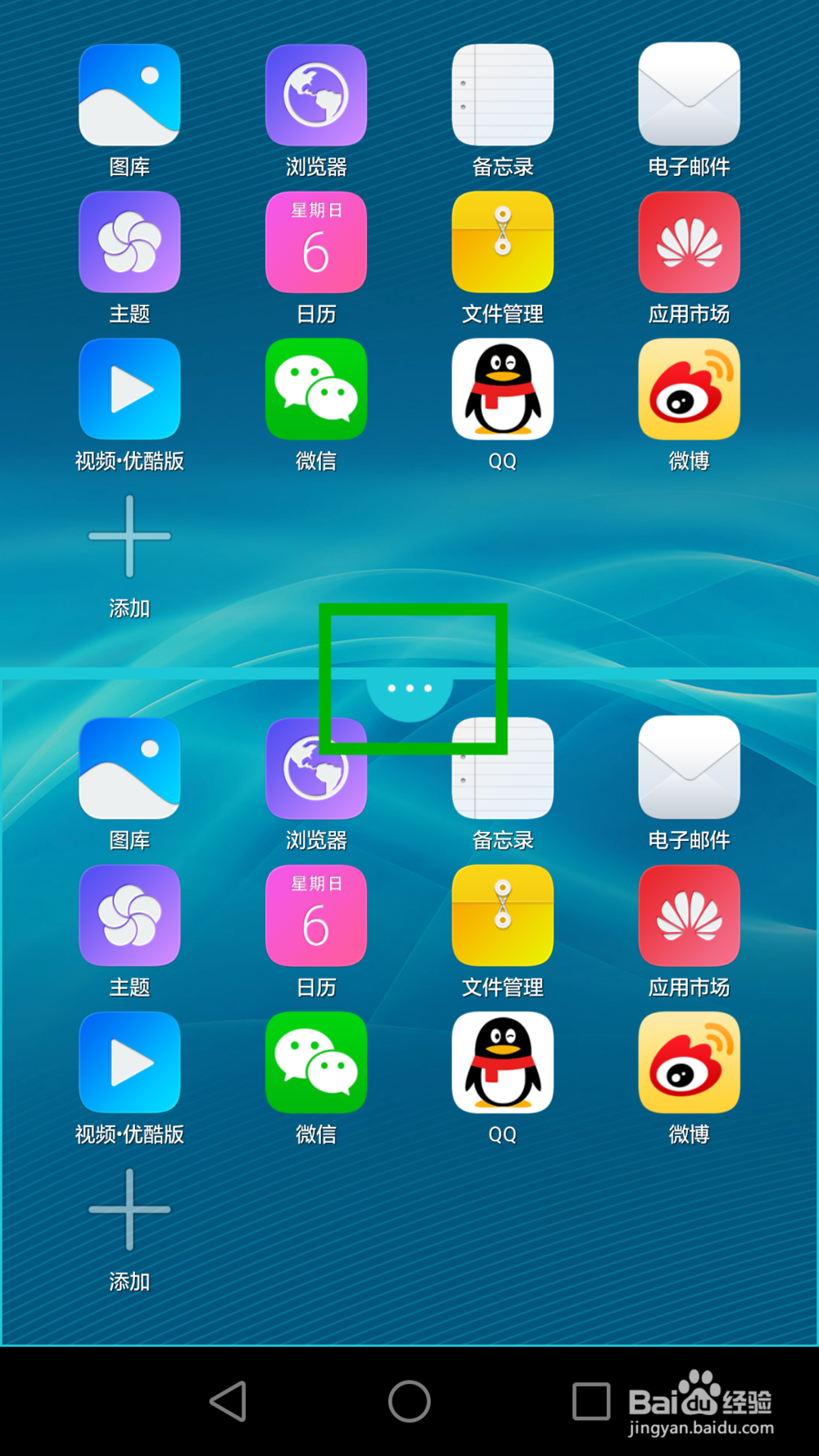 华为EMUI5.0系统如何开启分屏切换分屏退出分屏