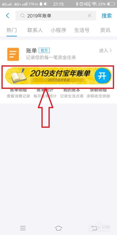 支付宝2019年账单怎么看
