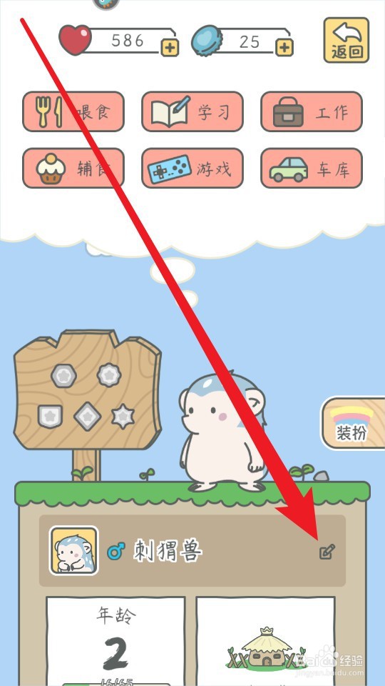 宠我一生手游修改称谓
