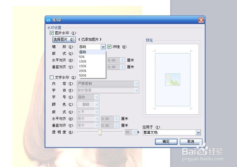word中设置背景图片
